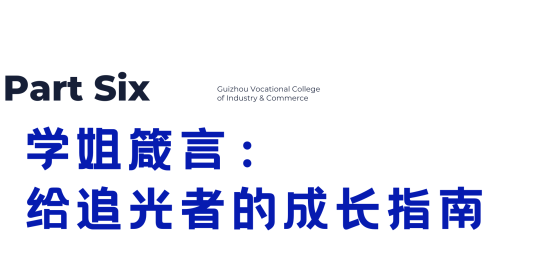 青春 · 榜YOUNG | 颜宇欣：从黔西小城到华为云备案专项顾问，技能铺就的"数智突围"之路！