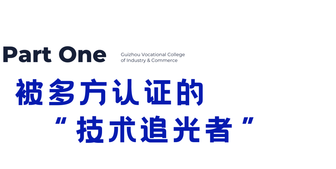 青春 · 榜YOUNG | 颜宇欣：从黔西小城到华为云备案专项顾问，技能铺就的"数智突围"之路！