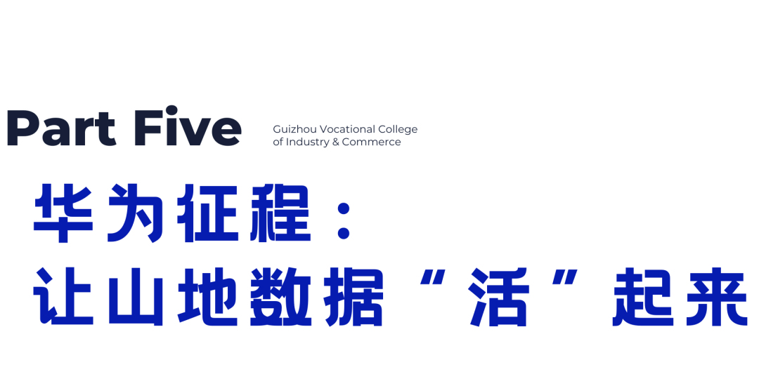 青春 · 榜YOUNG | 颜宇欣：从黔西小城到华为云备案专项顾问，技能铺就的"数智突围"之路！